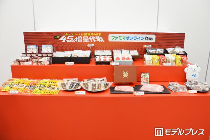 なぜか45%増量作戦(C)モデルプレス