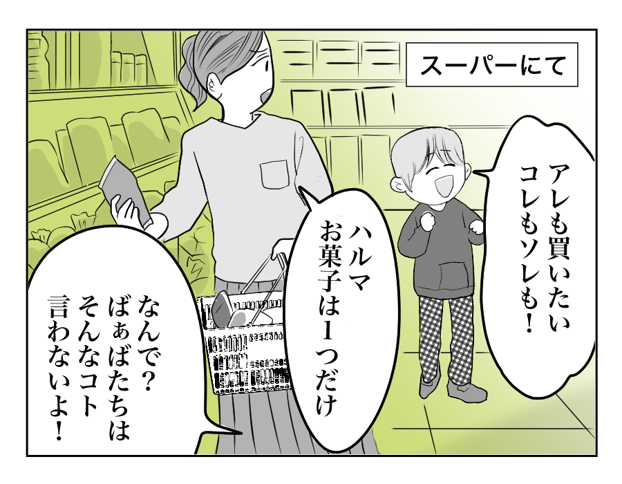 【全15話】同居義両親に甘やかされる息子5-1