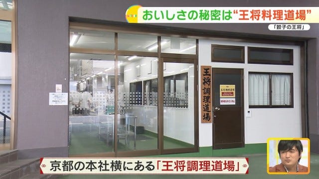 王将調理道場