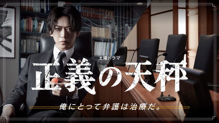 亀梨和也主演ドラマ「正義の天秤」キ―ビジュアル(C)NHK