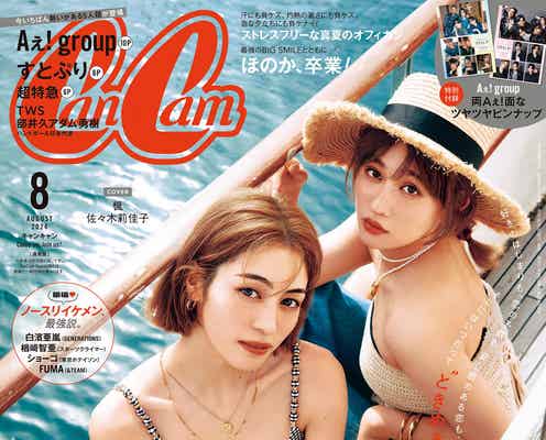 楓&アンジュルム佐々木莉佳子、ヘルシー肌見せ姿 2ショットで「CanCam」初表紙