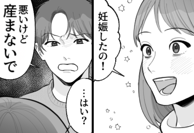 妻「妊娠したの！」夫「悪いけど産まないで？」1週間後⇒その【理由】がようやくわかり…妻「え？」