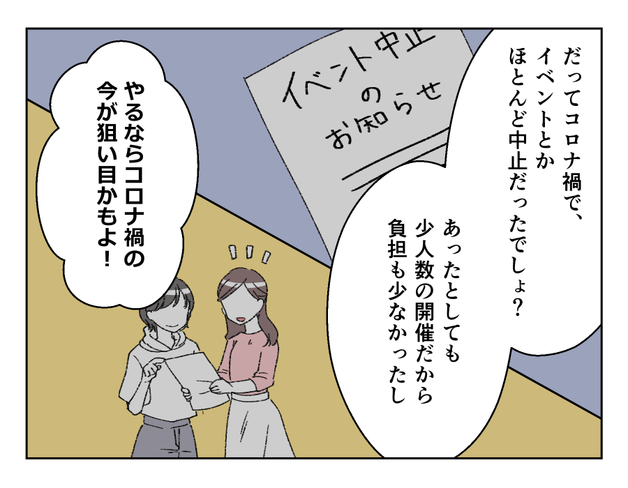 想定外!PTA役員_22