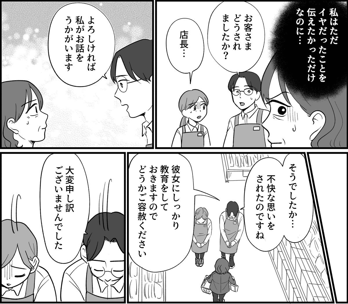 【全5話】これってカスハラになる?_009_1