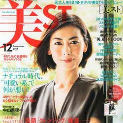 「美ST」12月号（光文社、2014年10月17日発売）表紙：中山美穂