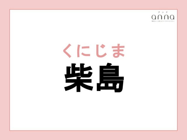 地元の人以外は難しすぎる？関西の難読地名