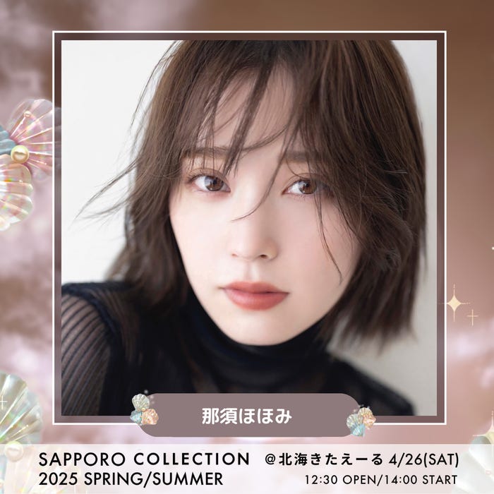 那須ほほみ(提供写真)