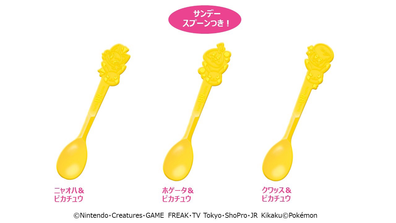 サンデースプーンつき／提供画像