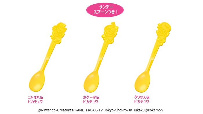 サンデースプーンつき/提供画像