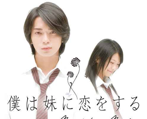 嵐・松本潤×榮倉奈々「僕は妹に恋をする」デジタル配信決定