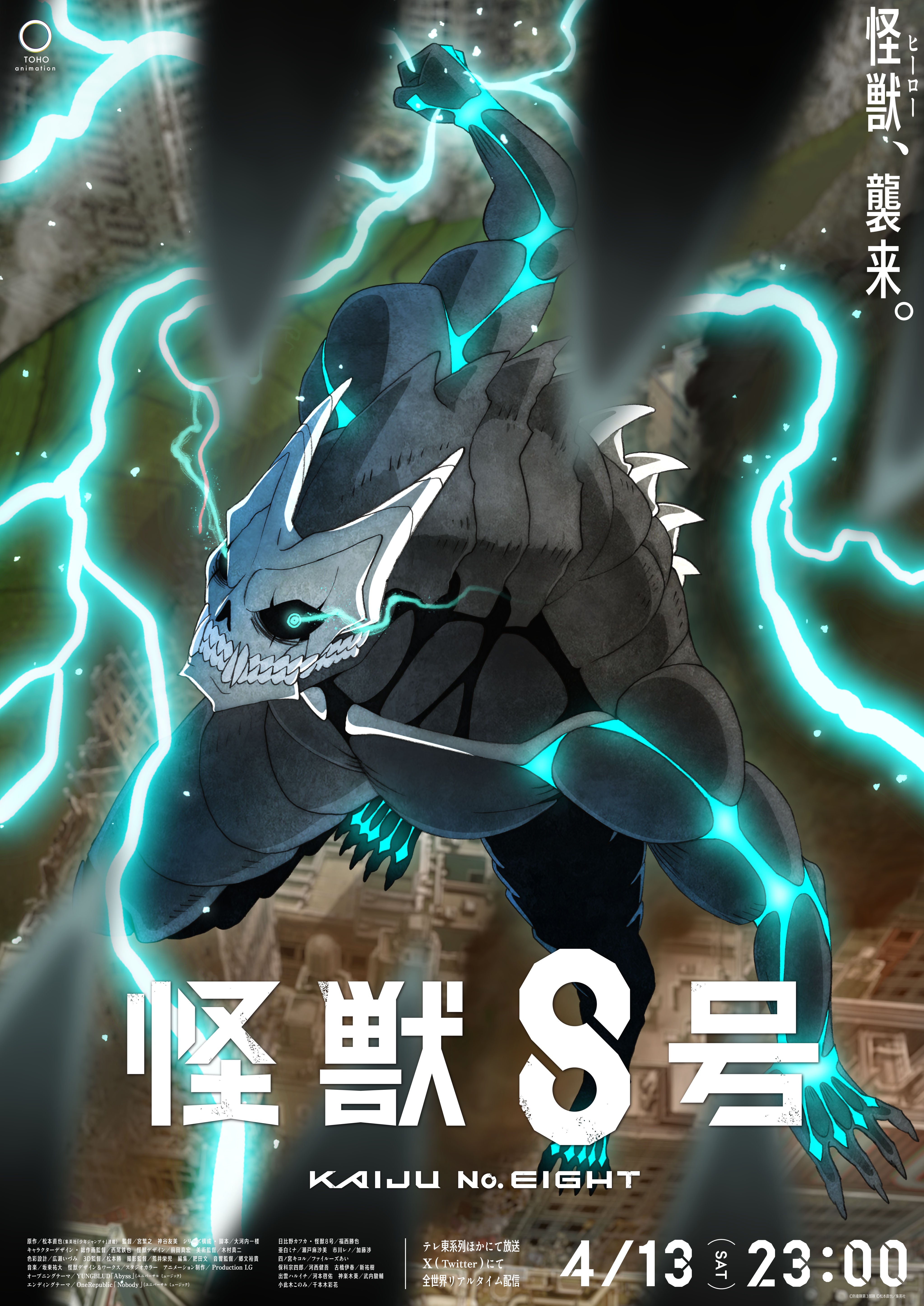 「怪獣8号」（C）防衛隊第３部隊 （C）松本直也／集英社