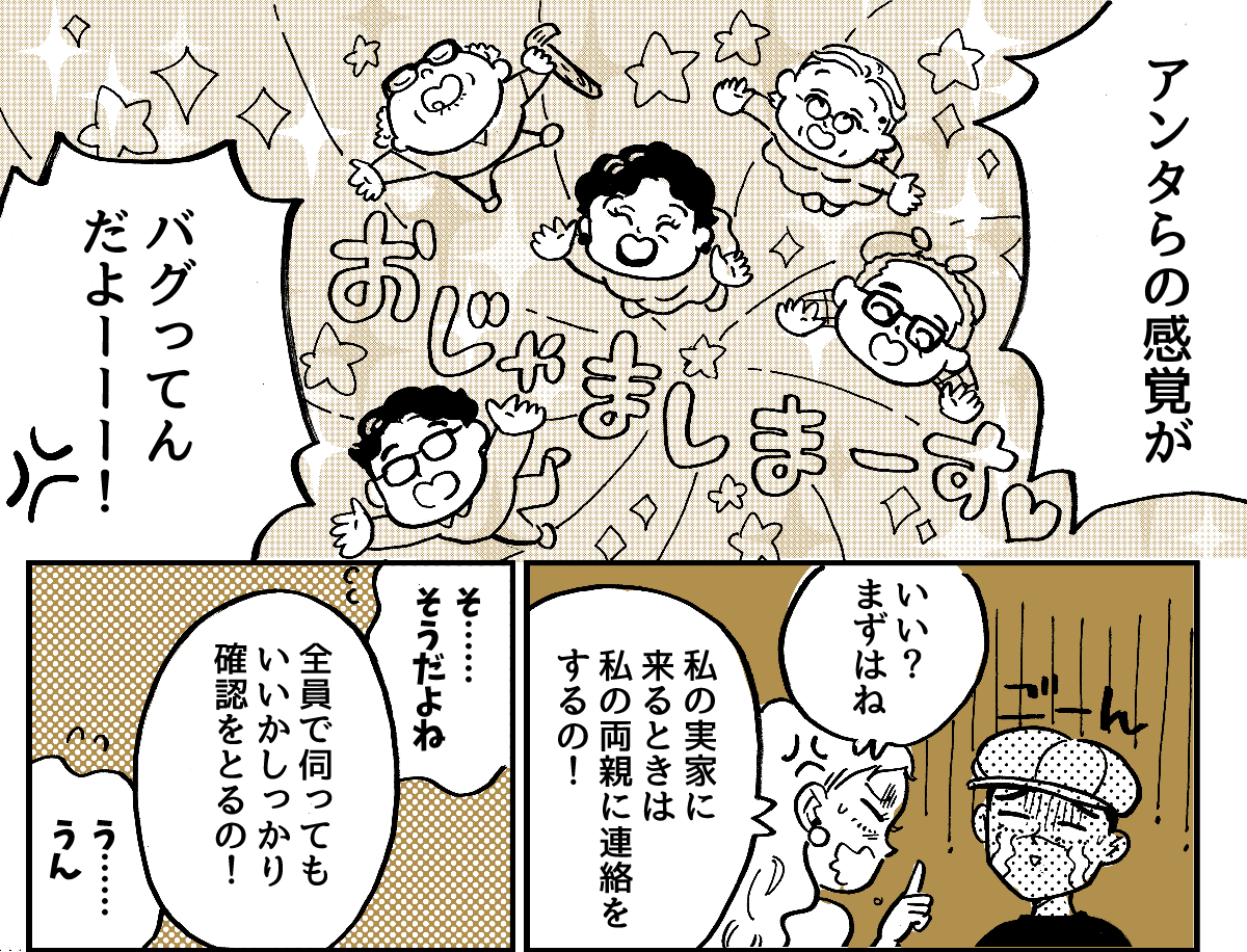 4-2-1里帰り中に、私の実家に遊びに来る計画をたてる義実家