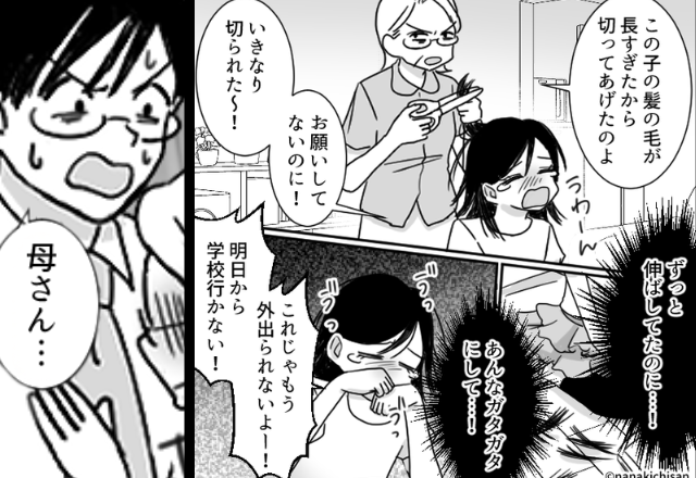 泣いて嫌がる娘の髪を…義母がザックリ！？しかし帰宅した夫⇒「おい…母さん」直後、顔色が変わったワケ