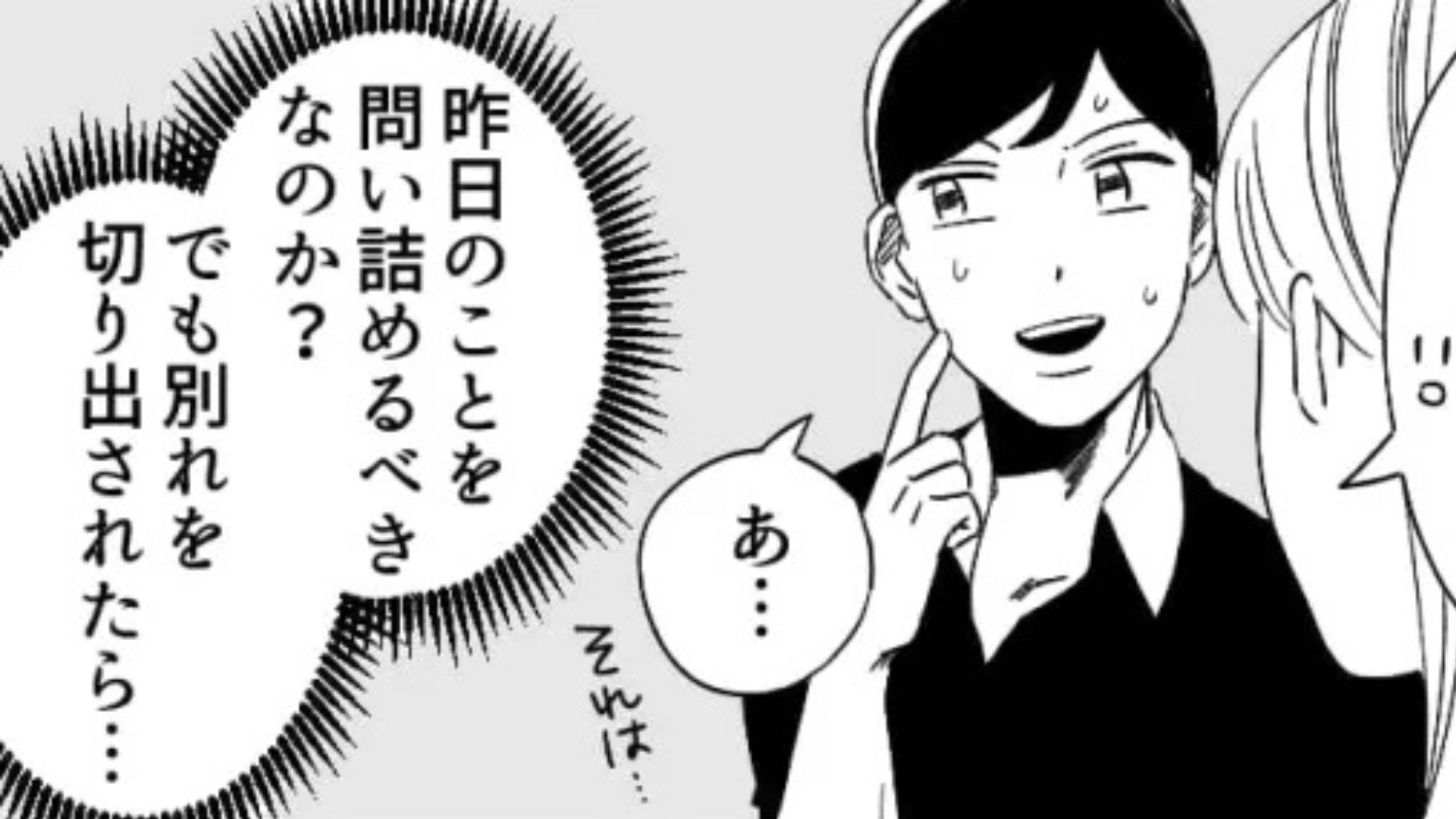 【衝撃】彼女が嘘をついて、ほかの男とデート！？即SNSを特定した主人公に【まさかの事態】が...！