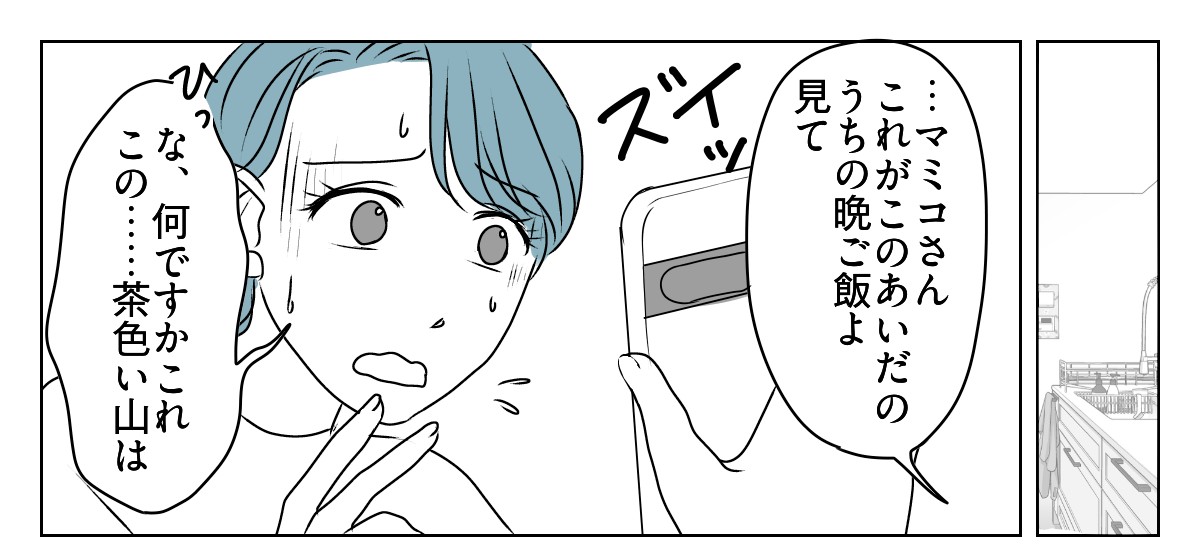 「夫が＂食い尽くし系＂だ」と言い張る義妹　5_1_1