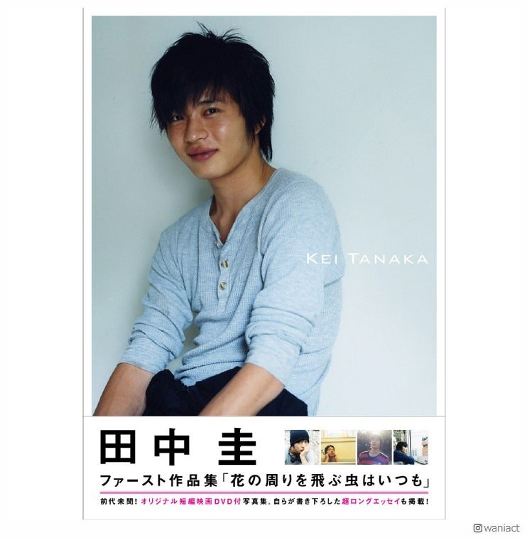 田中圭、10年前のファースト写真集も重版決定 「おっさんずラブ」フィーバー止まらず