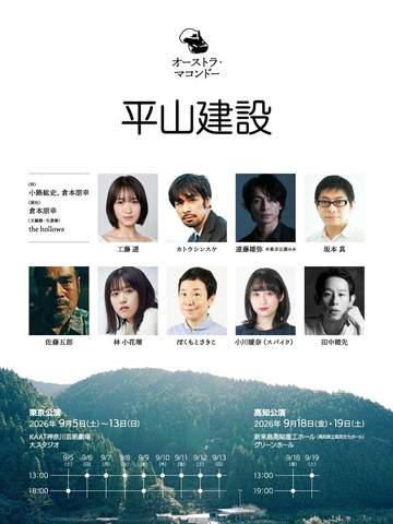 元モー娘。工藤遥 9月に主演舞台「平山建設」出演決定