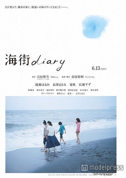 映画「海街diary」ティザーポスター(C)2015吉田秋生・小学館/「海街diary」製作委員会