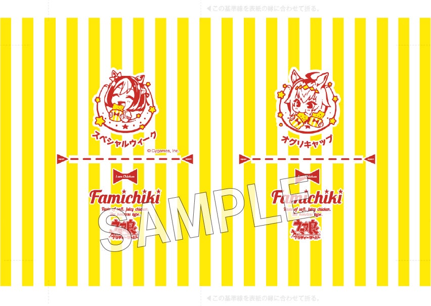 ウマ娘 ファミチキ袋風ブックカバー／A4 カラー200円、A3 カラー300円（C）Cygames, Inc.