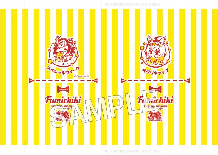 ウマ娘 ファミチキ袋風ブックカバー/A4 カラー200円、A3 カラー300円(C)Cygames, Inc.