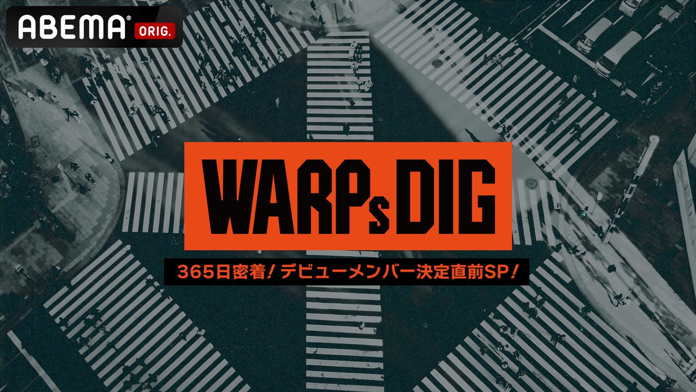 WARPs DIG(提供画像)