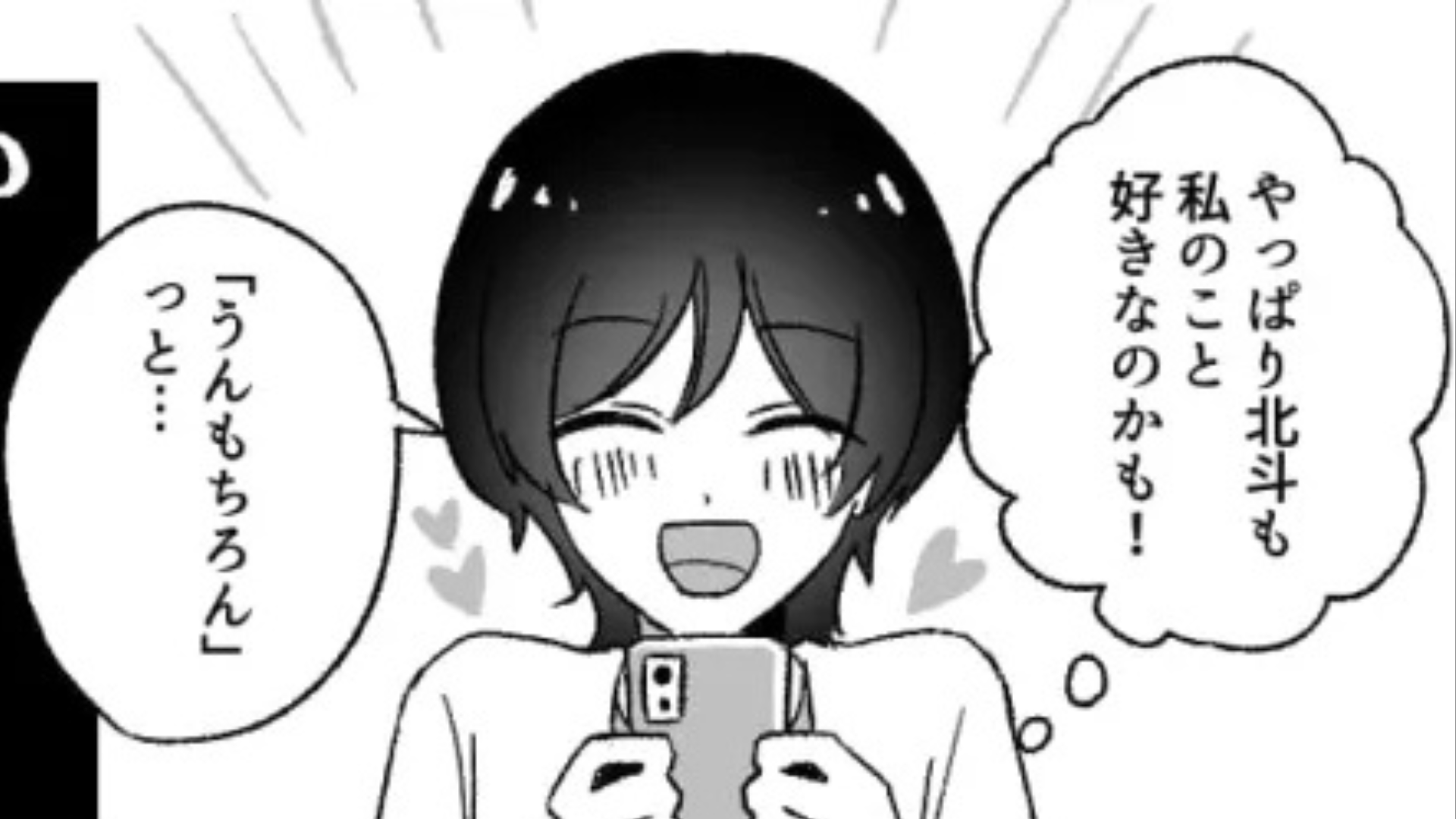 【まさかの展開】「私のことどう思ってる？」気になる彼に、聞いてみると【とんでもない発言】をされて...！？