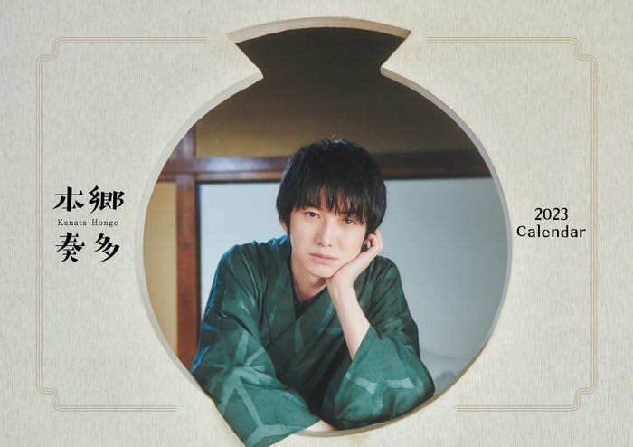 『本郷奏多カレンダー2023』通常版表紙(C)SDP