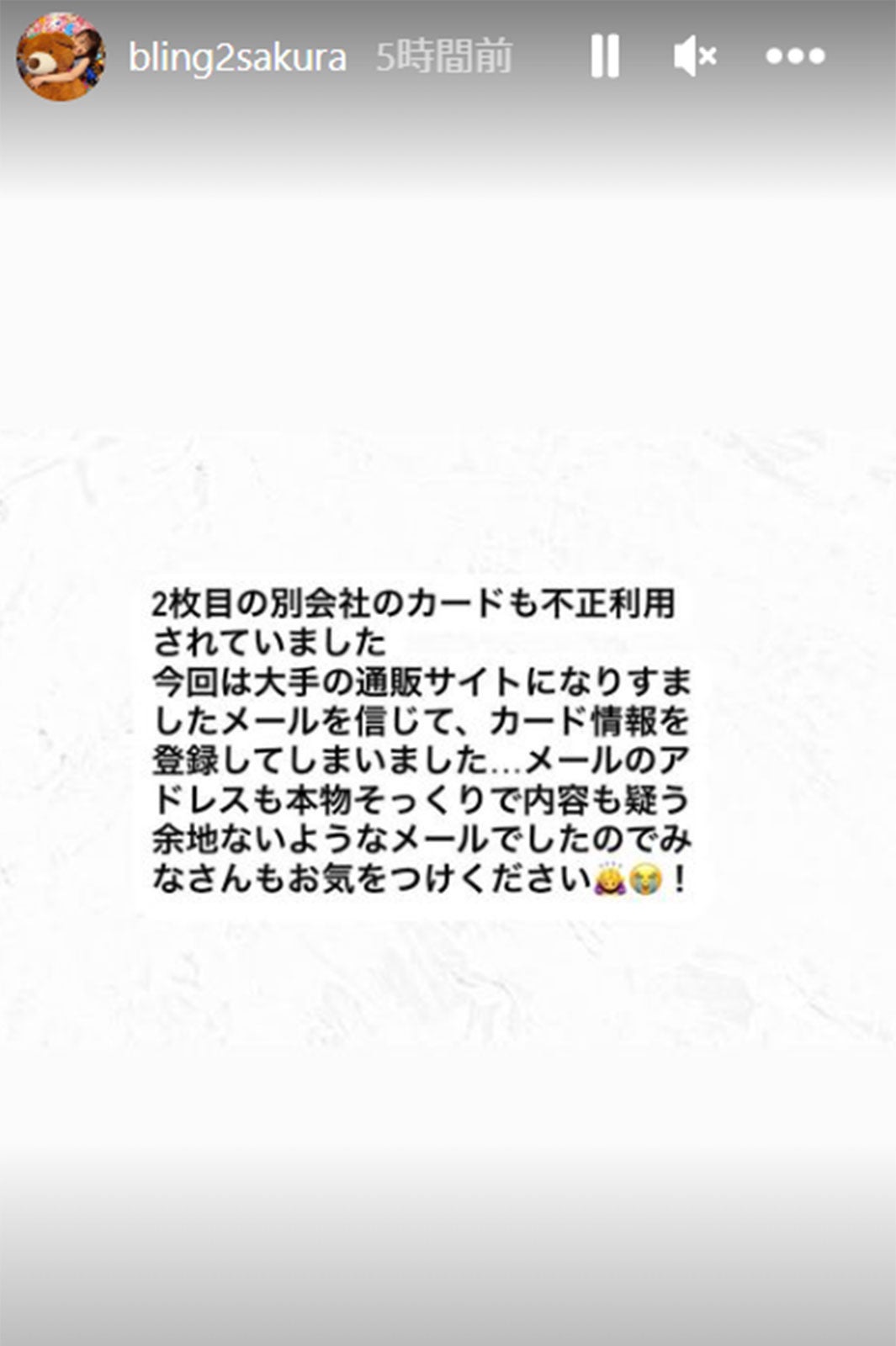 井上咲楽Instagramストーリーズより