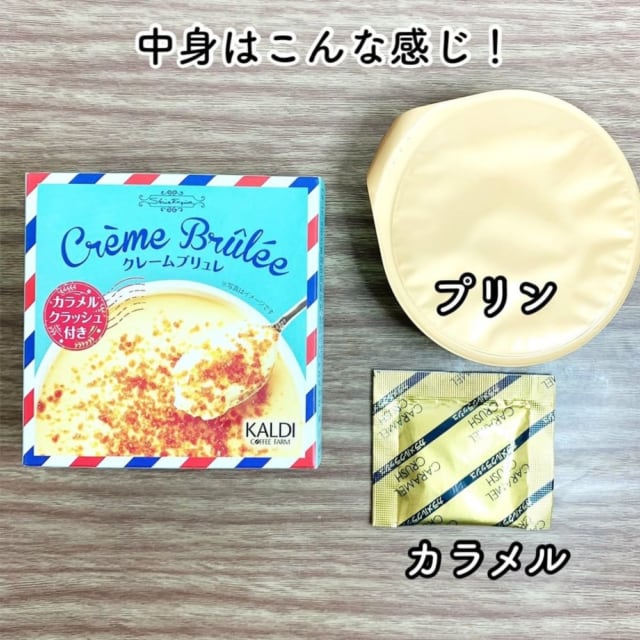 クレームブリュレの中身