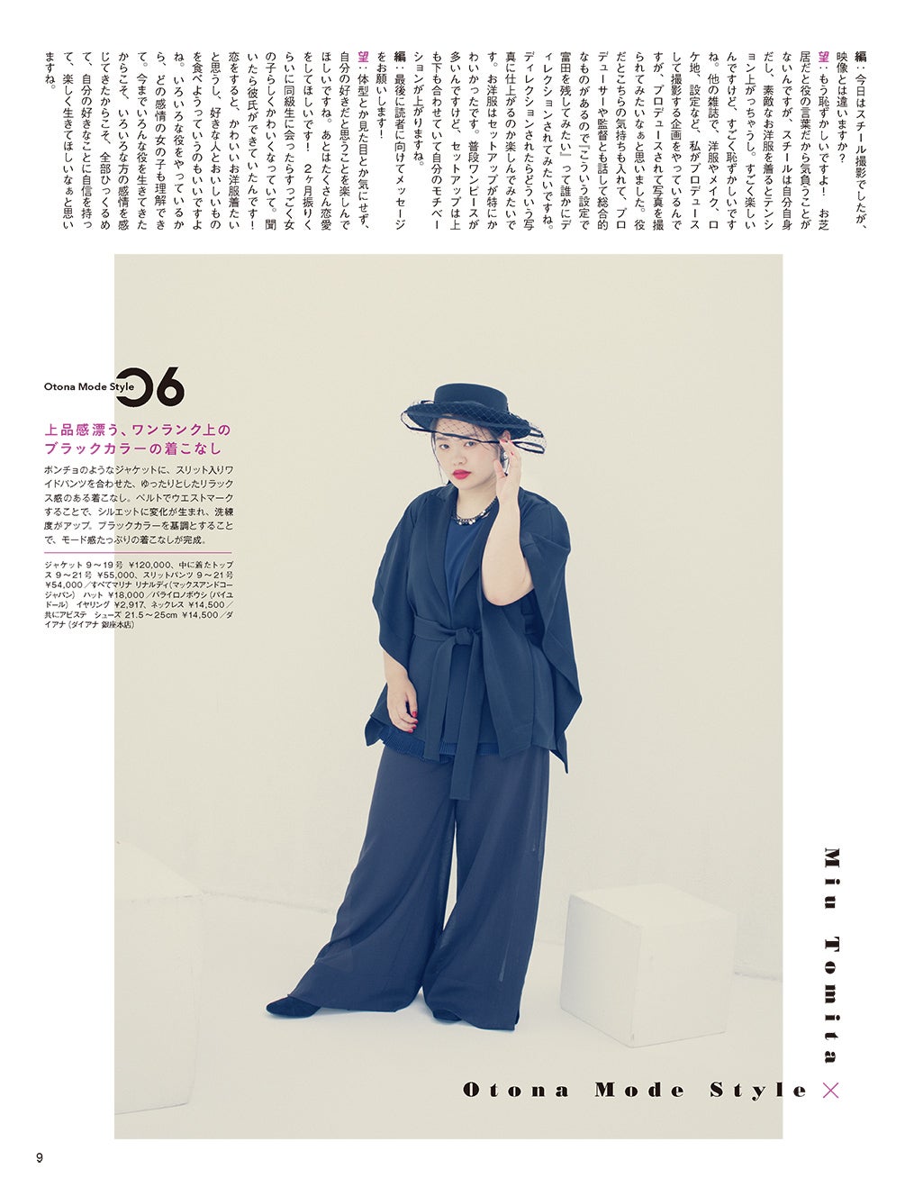 富田望生／雑誌「la farfa」11月号（9月20日発売）より（画像提供：文友舎）