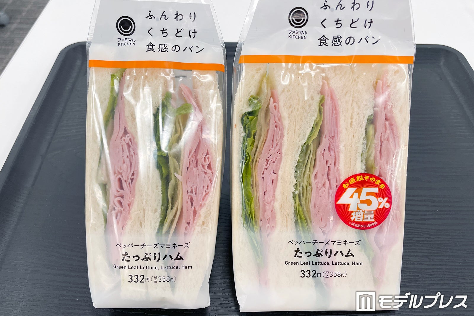 「たっぷりハムサンド」税込358円（C）モデルプレス