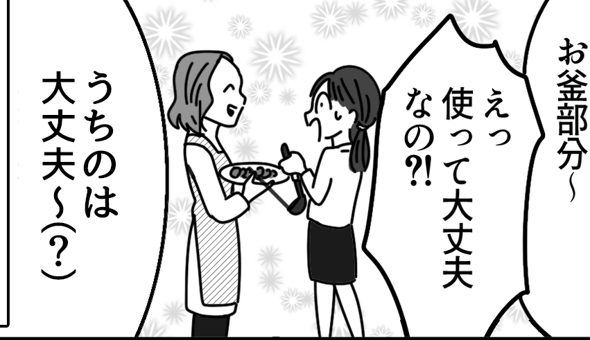 【実家の変わった習慣】マネしてはいけません！炊飯器のお釜を再利用＜第13話＞#ママスタショート