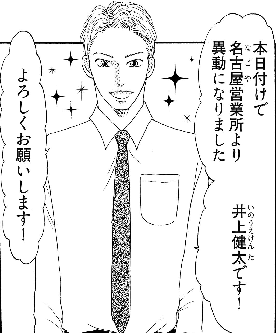 井上健太（C）邑咲奇／ソルマーレ編集部