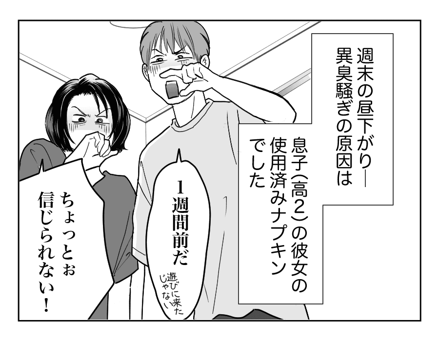 トホホな話・ナプキンの後始末_1-1