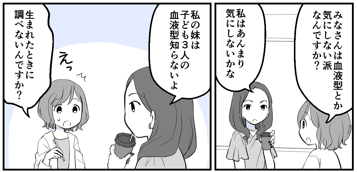 A型女子とB型男子は合わない⁉︎【後編】1-1