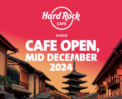 京都に「ハードロックカフェ」レストランが2024年12月オープン