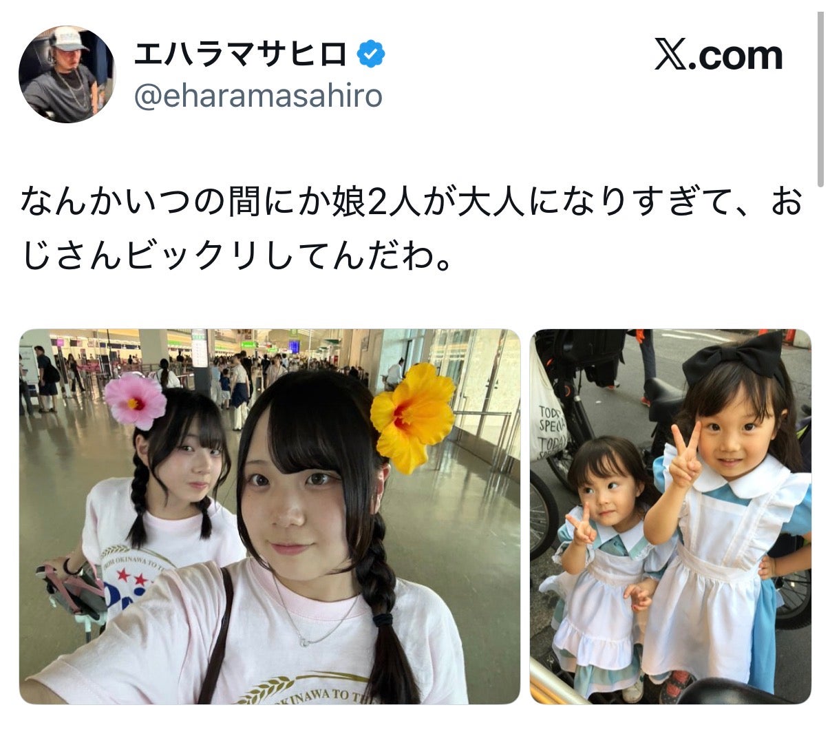 エハラマサヒロXより
