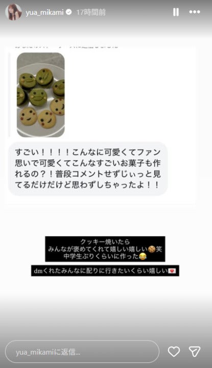 三上悠亜Instagramストーリーズより