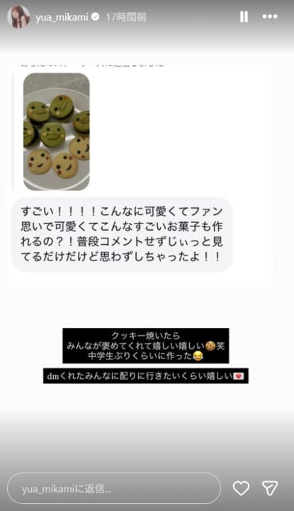 三上悠亜Instagramストーリーズより