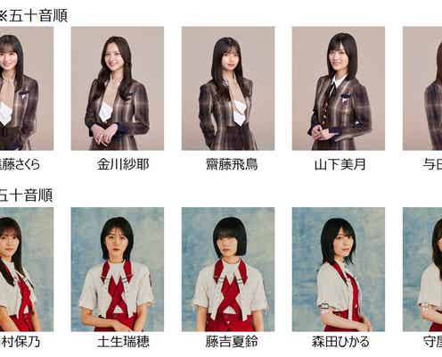 乃木坂46&櫻坂46、総勢13名「GirlsAward 2022 A/W」ランウェイ登場決定