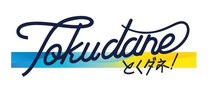 「情報プレゼンター とくダネ!」ロゴ(C)フジテレビ