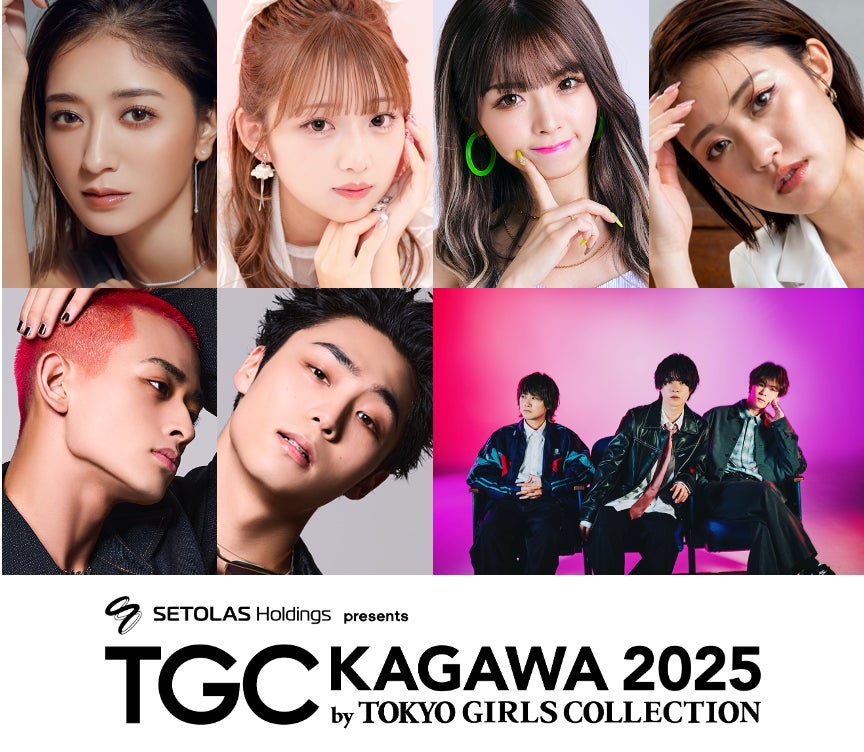 池⽥美優・希空ら「TGC香川2025」出演決定 WATWING桑⼭隆太がランウェイデビュー・マルシィはメインアーティストに