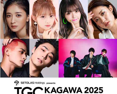 池⽥美優・希空ら「TGC香川2025」出演決定 WATWING桑⼭隆太がランウェイデビュー・マルシィはメインアーティストに
