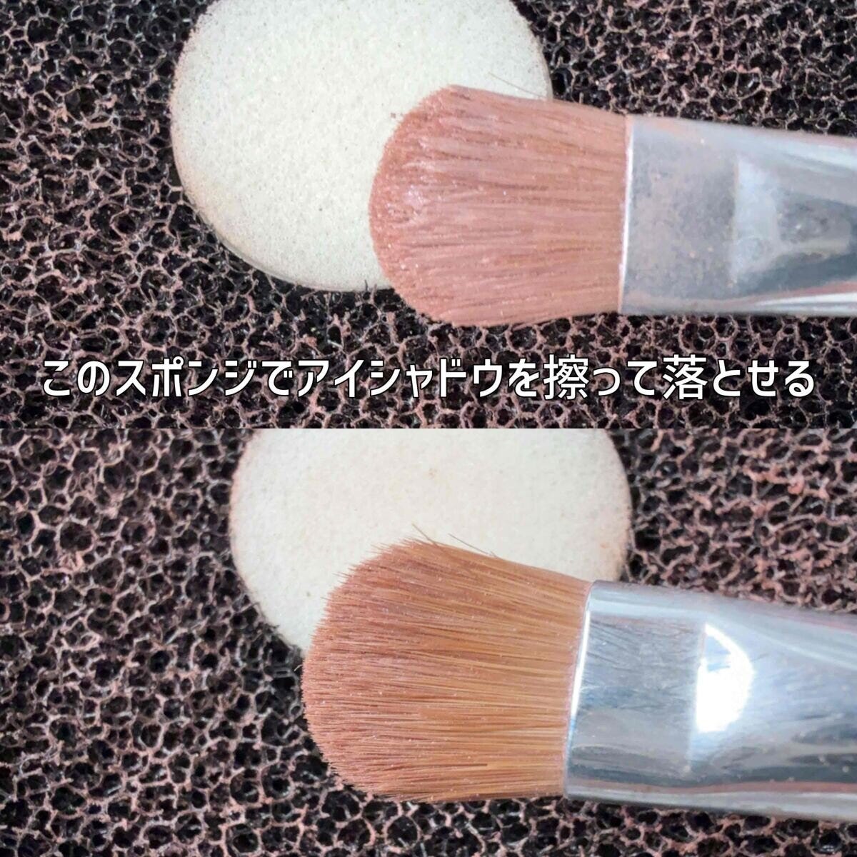 簡易的にアイシャドウブラシの汚れをとる 簡易的にアイシャドウブラシの汚れをとる