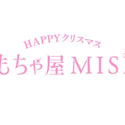 「HAPPY クリスマス おもちゃ屋MISIA」ロゴ（C）日本テレビ