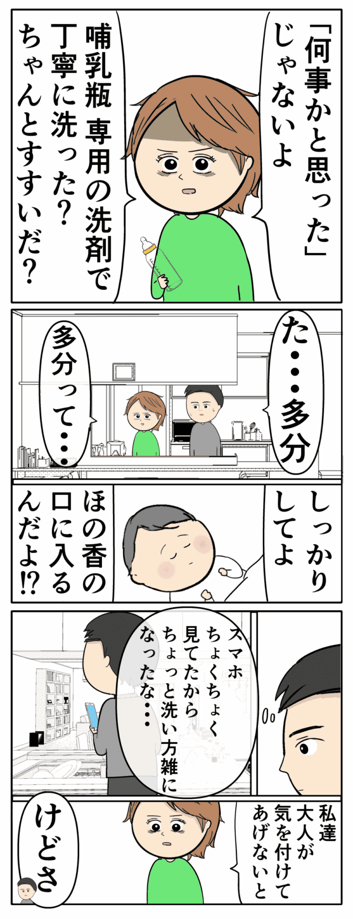 やましい気持ちがあるからびっくりする