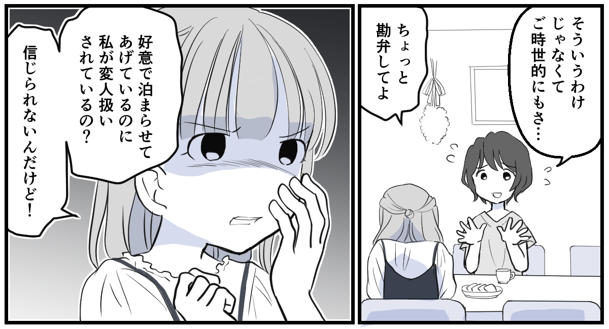 息子のお風呂の写真を撮るママ友4話_3_4