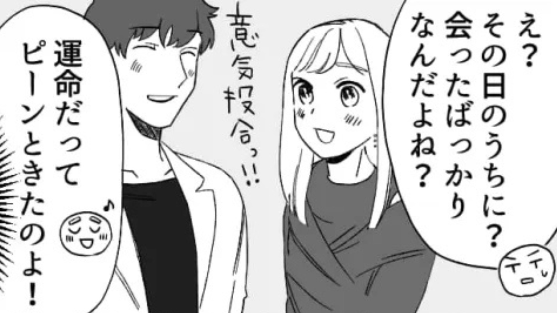 【合コン】出会ったその日に付きあった！？友だちに彼氏ができたけど...後日、【最悪な事実】が発覚して！