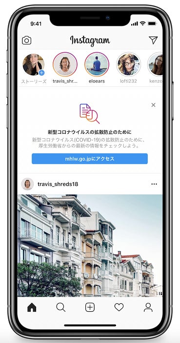 新型コロナウイルスに関する正確な情報のリソースを表示する機能（提供画像）