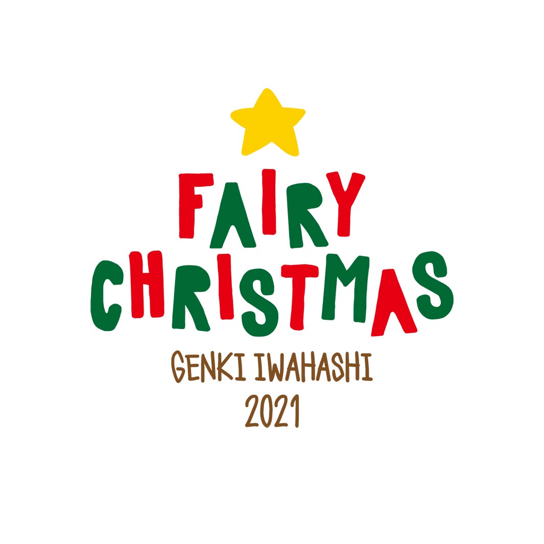 岩橋玄樹ファンクラブ限定クリスマスイベント『Fairy Christmas 2021』（提供写真）